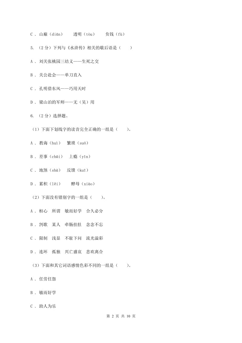 沪教版2020年春季五年级下学期语文期末考试试卷.doc_第2页