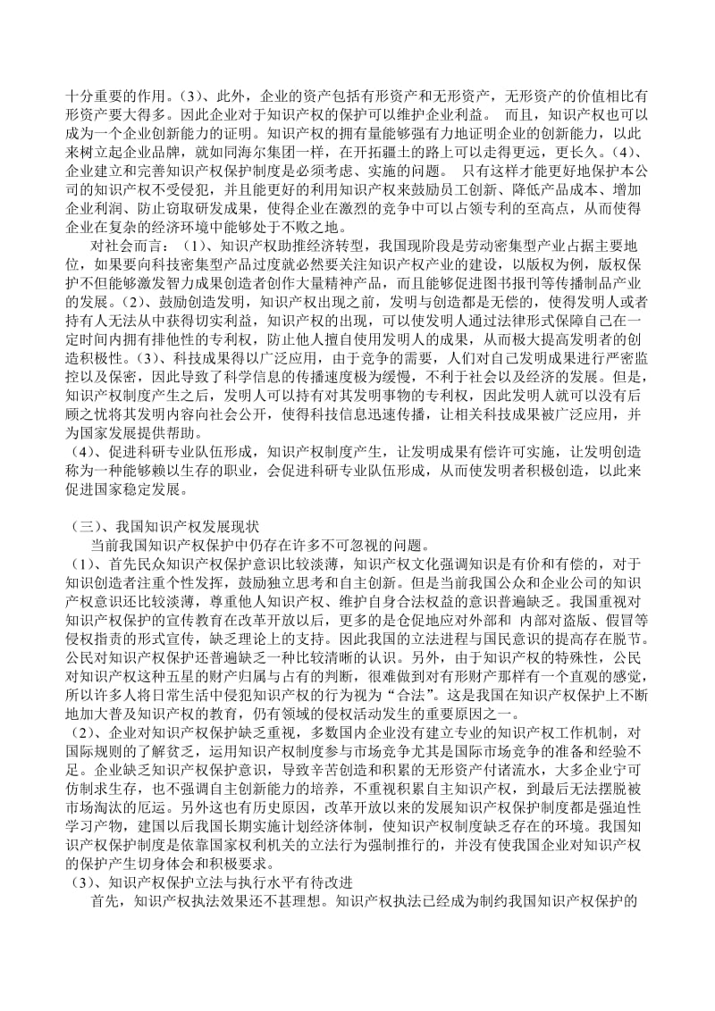 知识产权课总结感想.doc_第2页