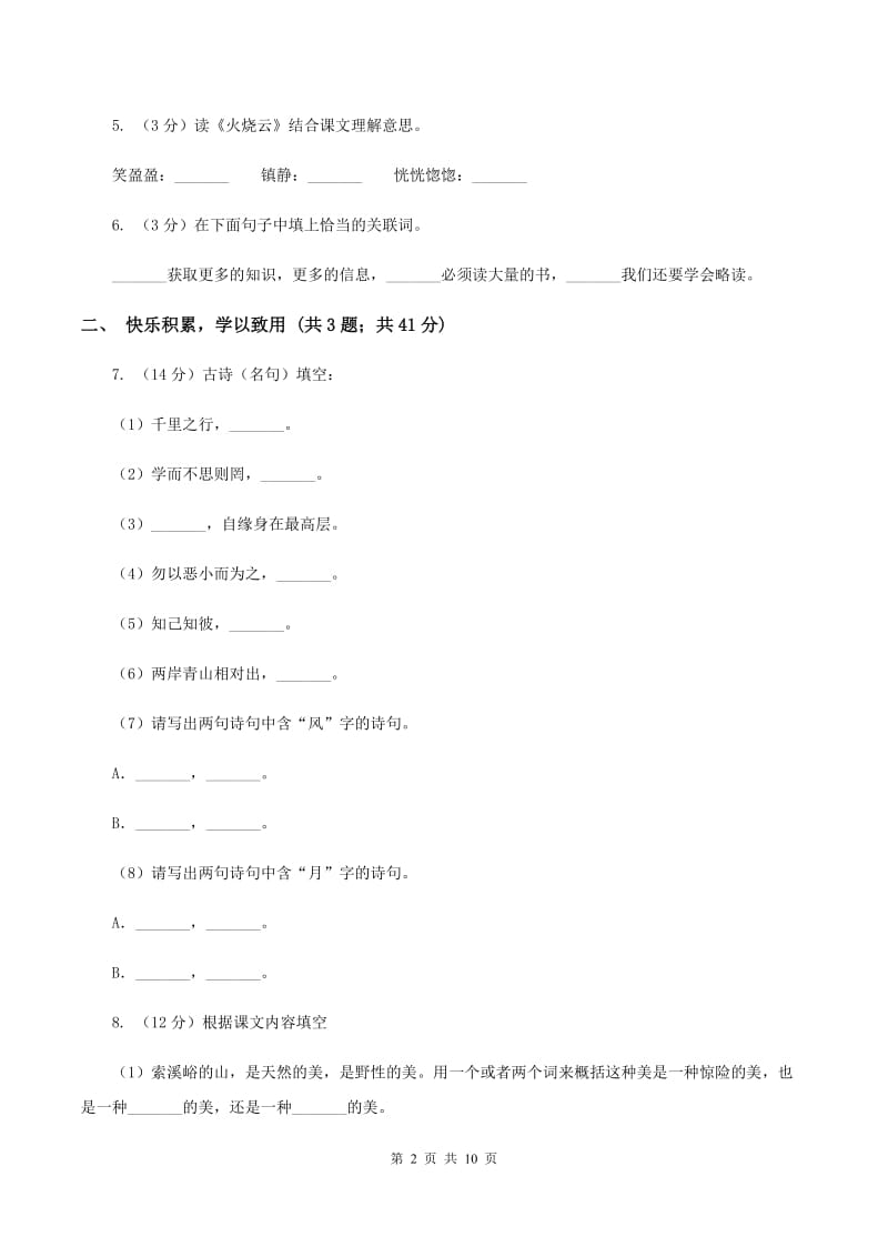 江西版2019-2020学年五年级上学期语文期末质量检测试卷.doc_第2页