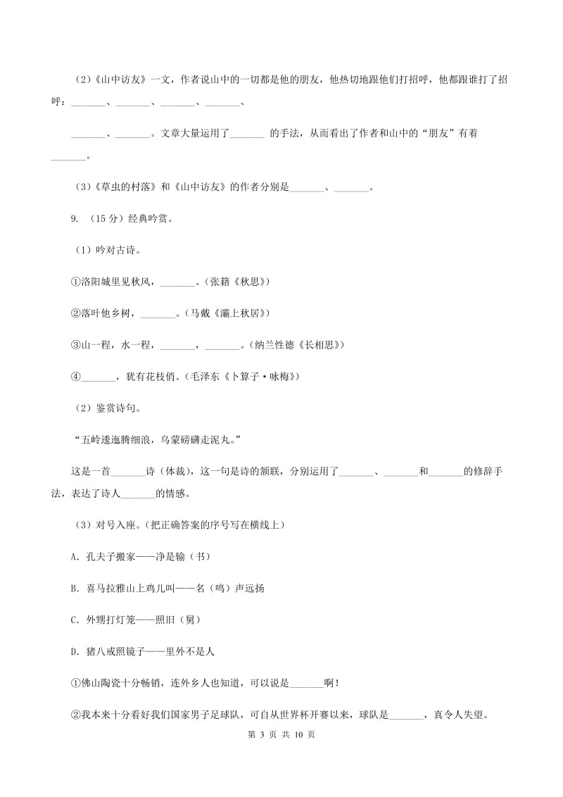 江西版2019-2020学年五年级上学期语文期末质量检测试卷.doc_第3页