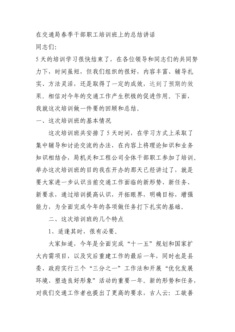 培训班总结讲话.doc_第1页