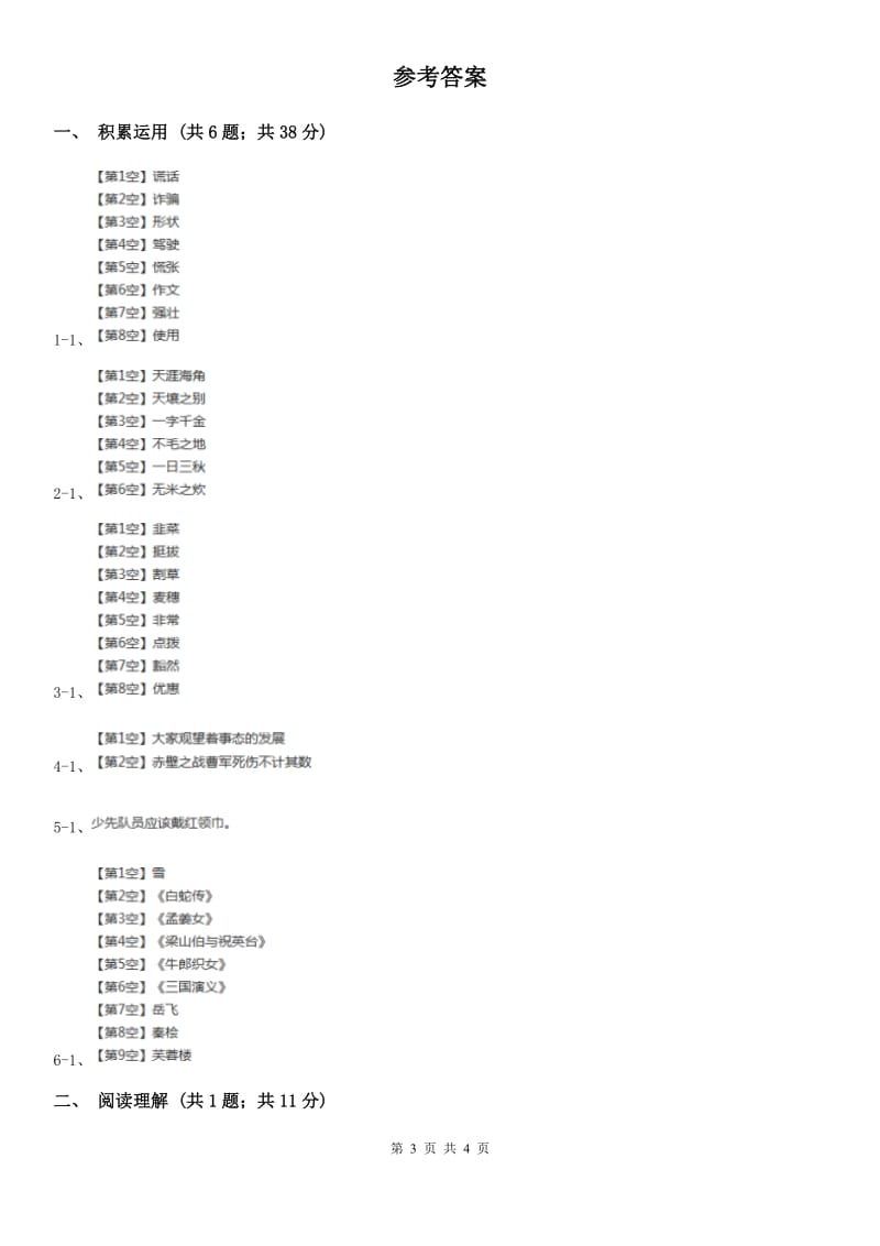 苏教版2019-2020学年三年级下学期语文期末检测卷.doc_第3页