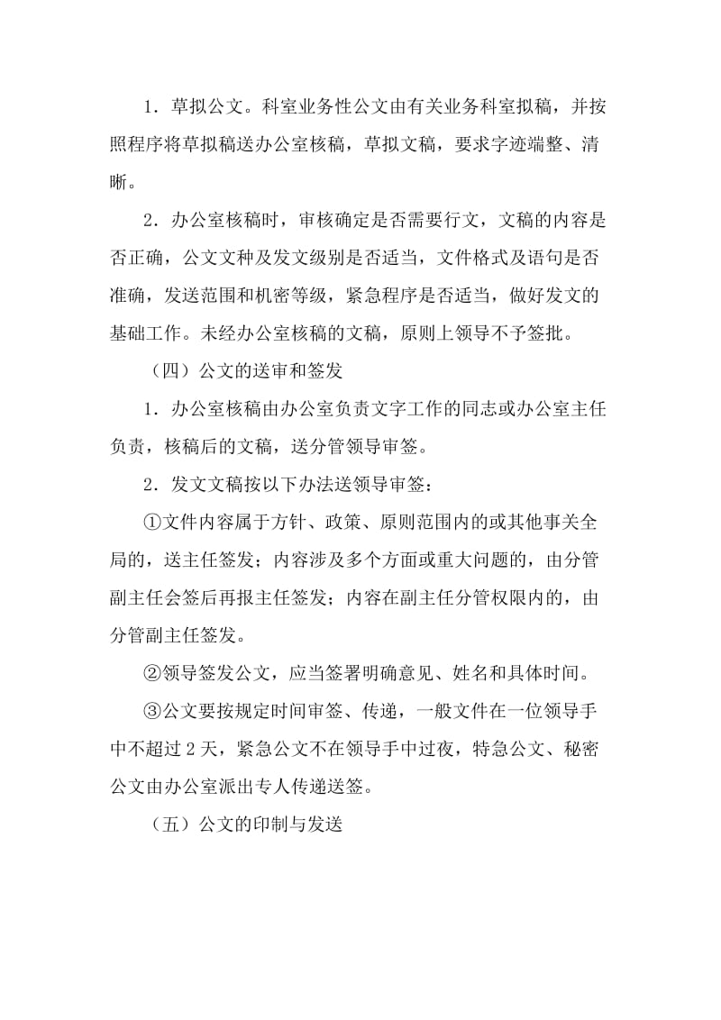 公文制发管理制度.doc_第3页