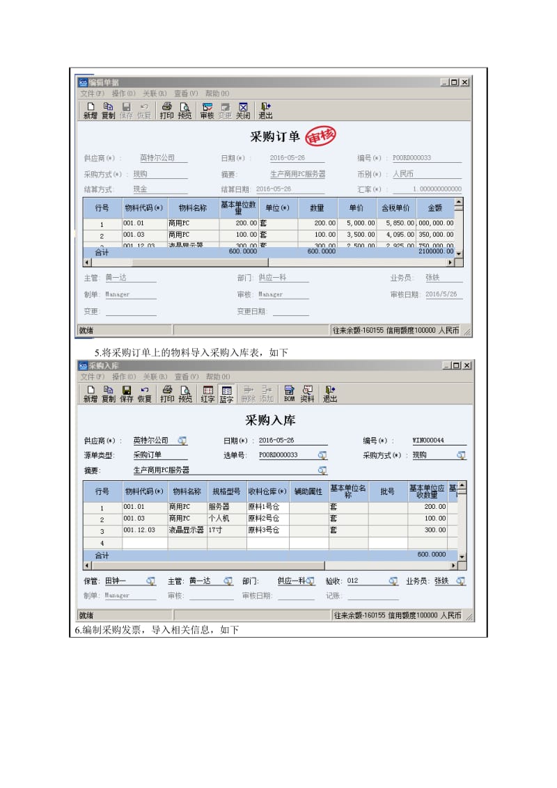 采购管理实验报告.doc_第2页