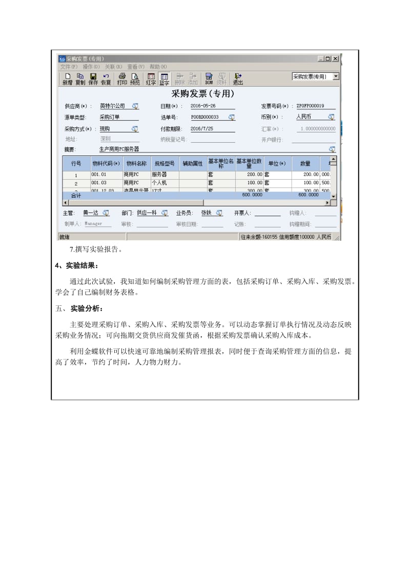 采购管理实验报告.doc_第3页