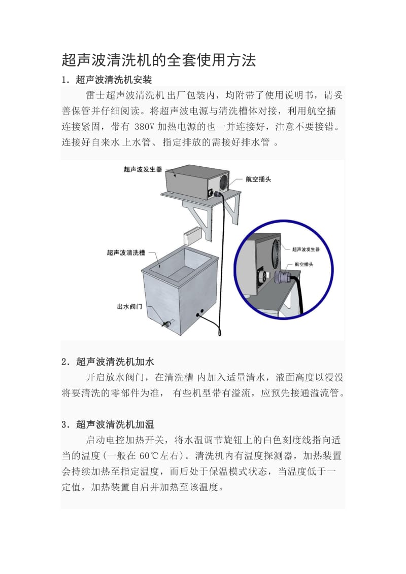 超声波清洗机的使用规范.doc_第1页