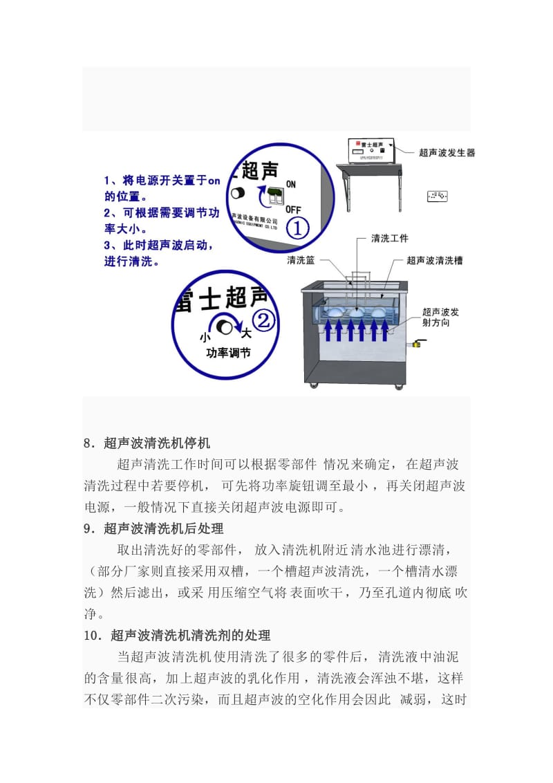 超声波清洗机的使用规范.doc_第3页