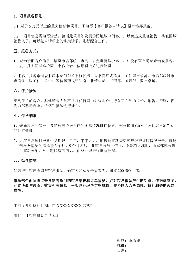 某公司客户报备制度.doc_第2页