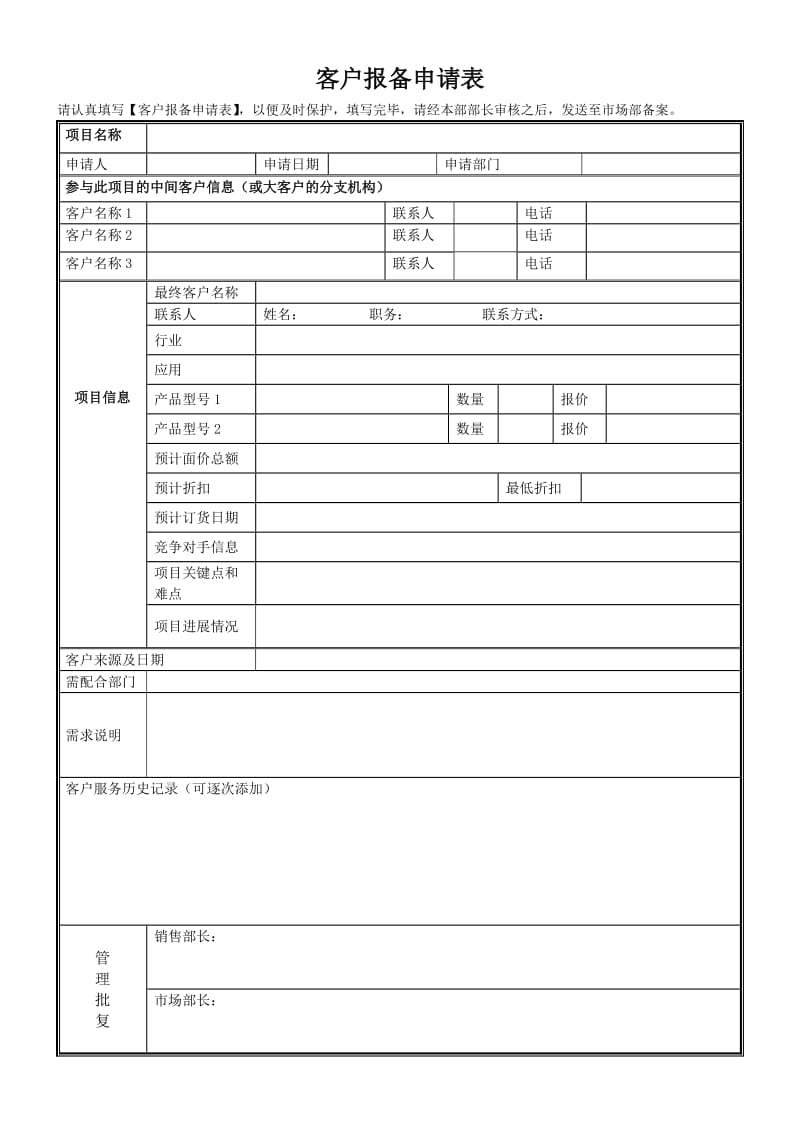 某公司客户报备制度.doc_第3页