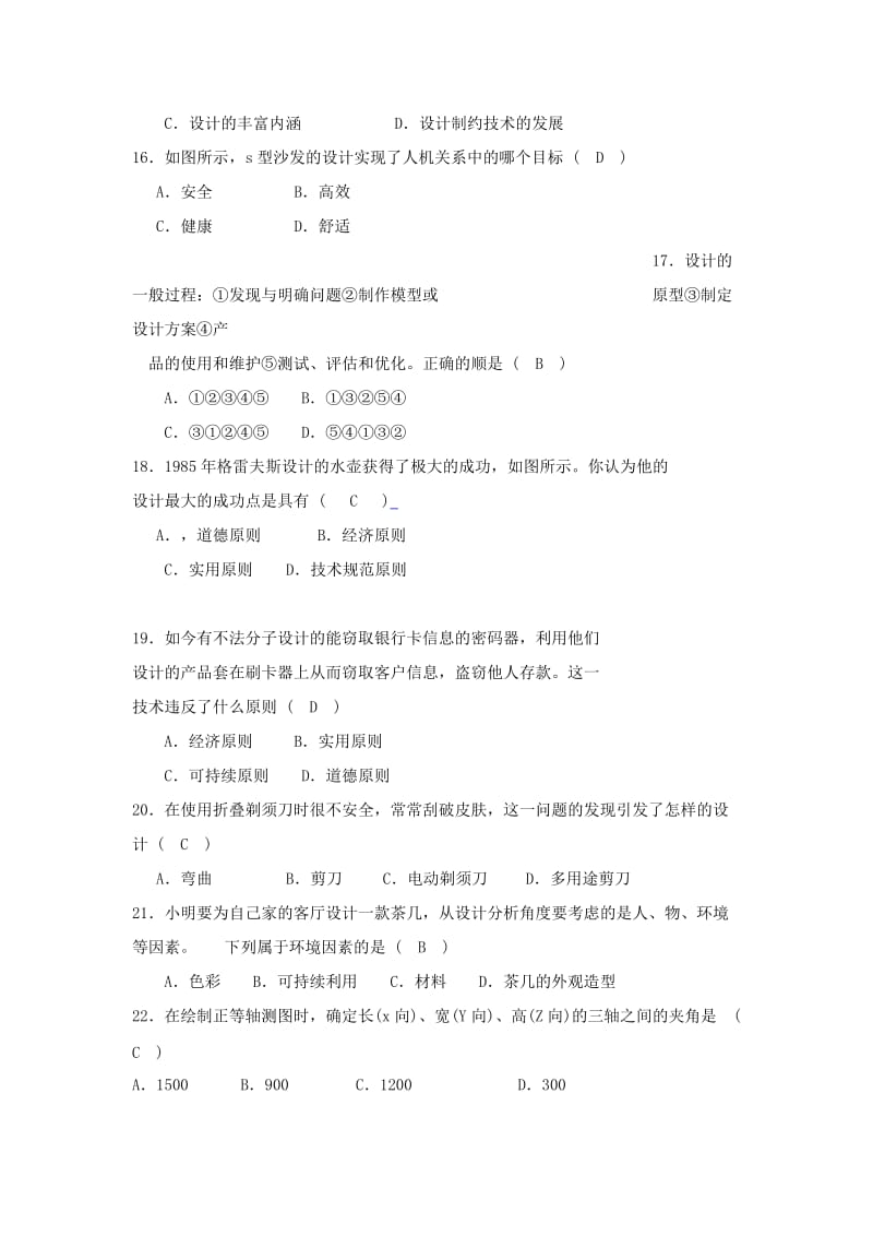 《技术与设计1》通用技术学业水平考试模拟题汇总.doc_第3页