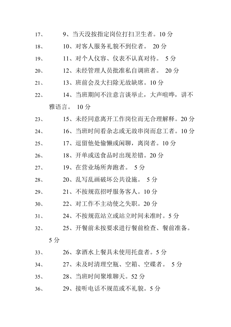 餐饮服务员奖罚制度.doc_第2页