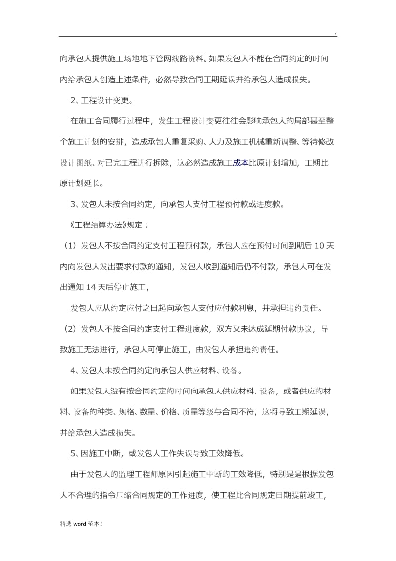 工程索赔与反索赔策略.doc_第2页