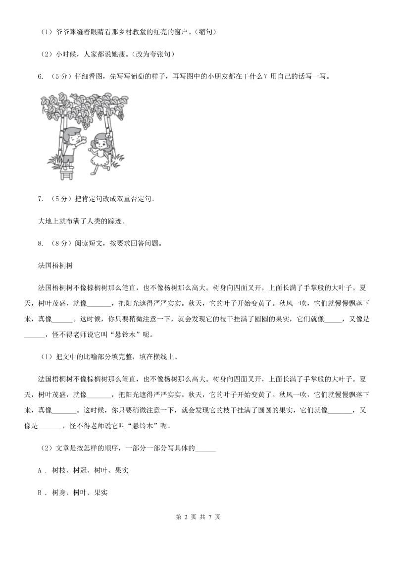 北师大版语文三年级上册第四单元单元测试.doc_第2页