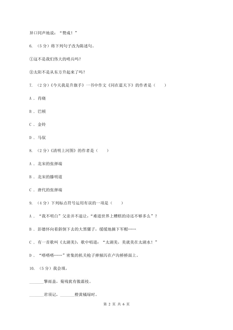 湘教版2020年小升初语文冲刺试题5.doc_第2页