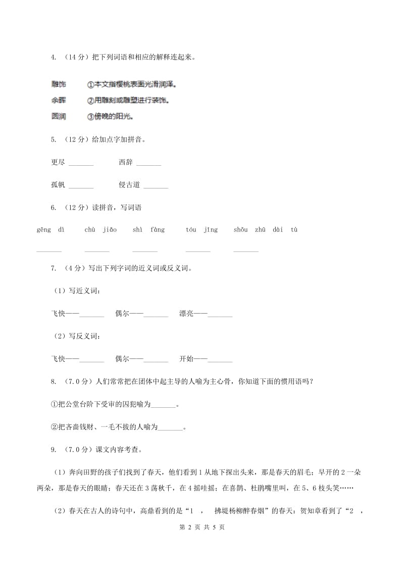 新人教版2019-2020学年一年级上学期语文期中联考试卷.doc_第2页