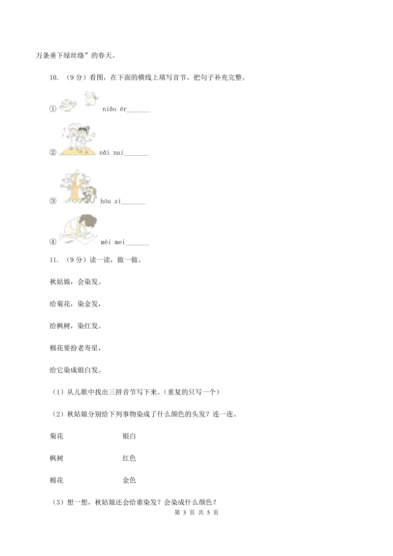 新人教版2019-2020学年一年级上学期语文期中联考试卷.doc_第3页