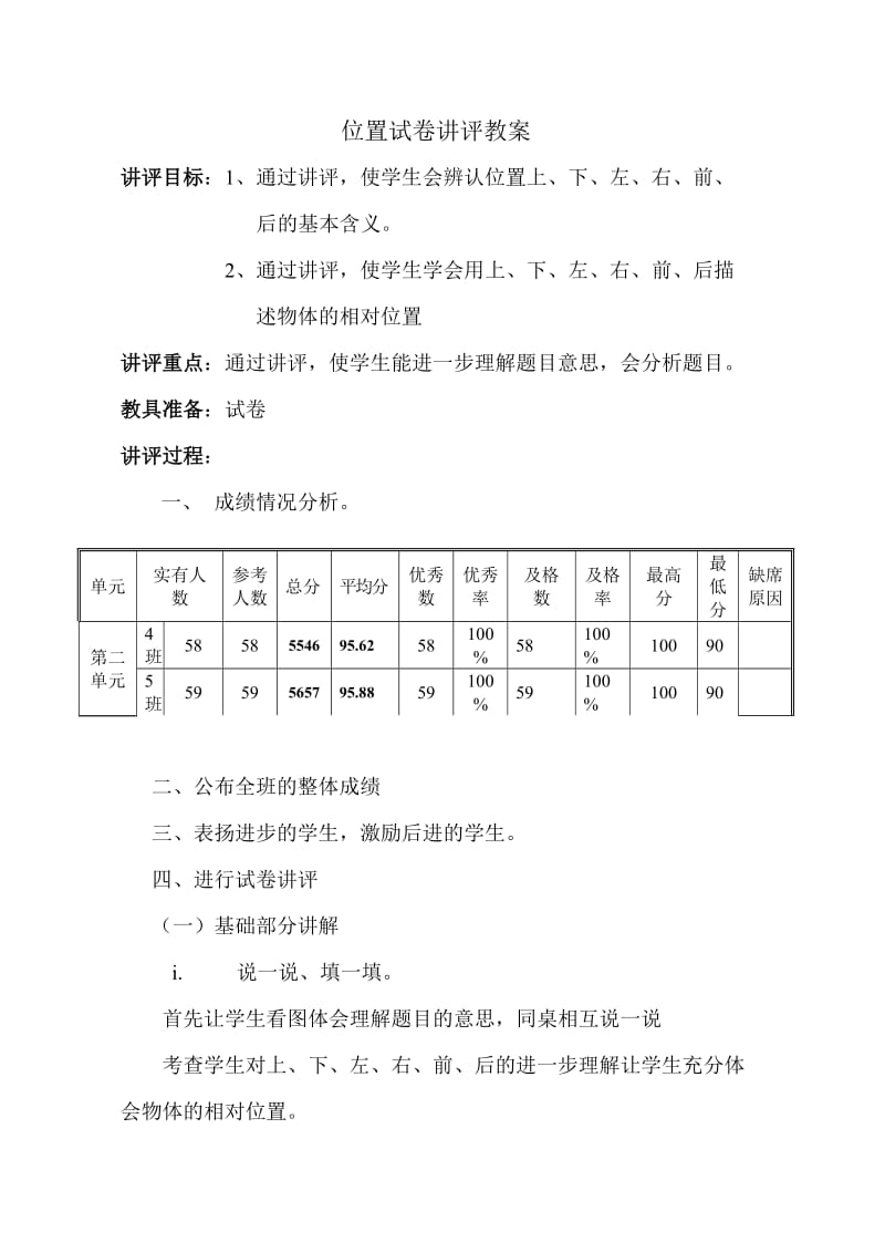 一年级上册数学试卷讲评教案.doc_第3页