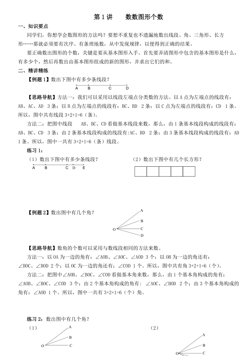 三年级奥数1-数数图形.doc_第1页