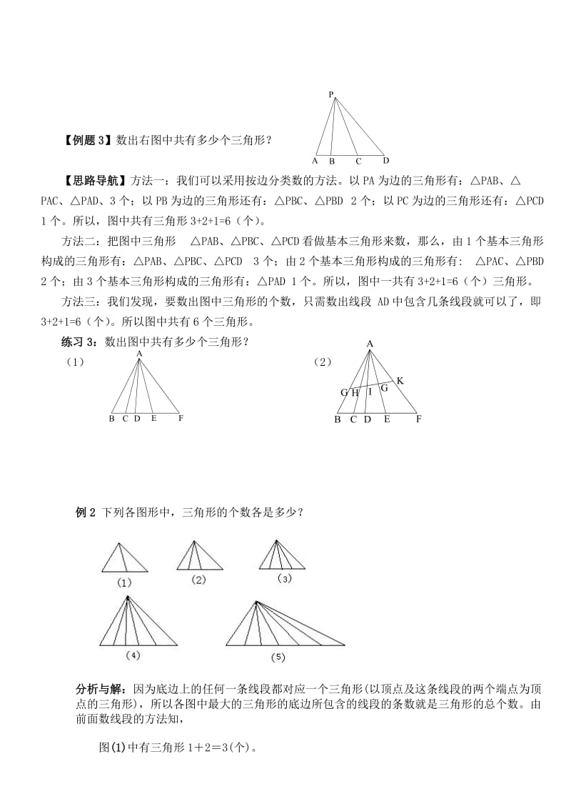 三年级奥数1-数数图形.doc_第2页