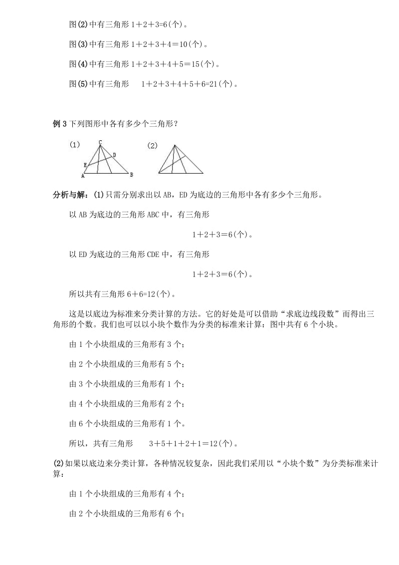 三年级奥数1-数数图形.doc_第3页