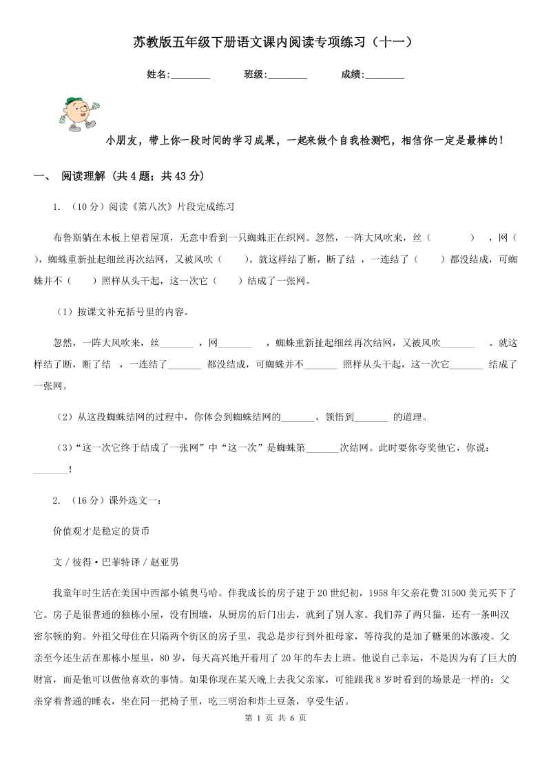 苏教版五年级下册语文课内阅读专项练习（十一）.doc_第1页