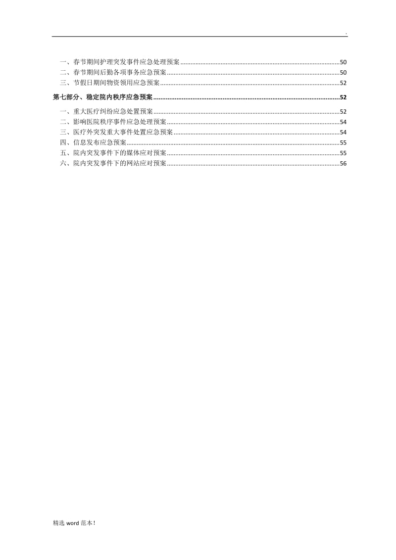 XX医院各类应急预案汇编.doc_第3页