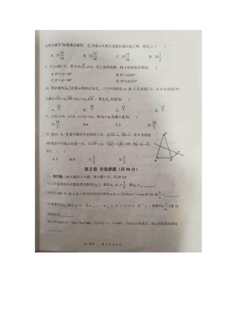 四川省2018-2019学年射洪县射洪中学高一下学期第三学月考试数学试题.doc_第2页