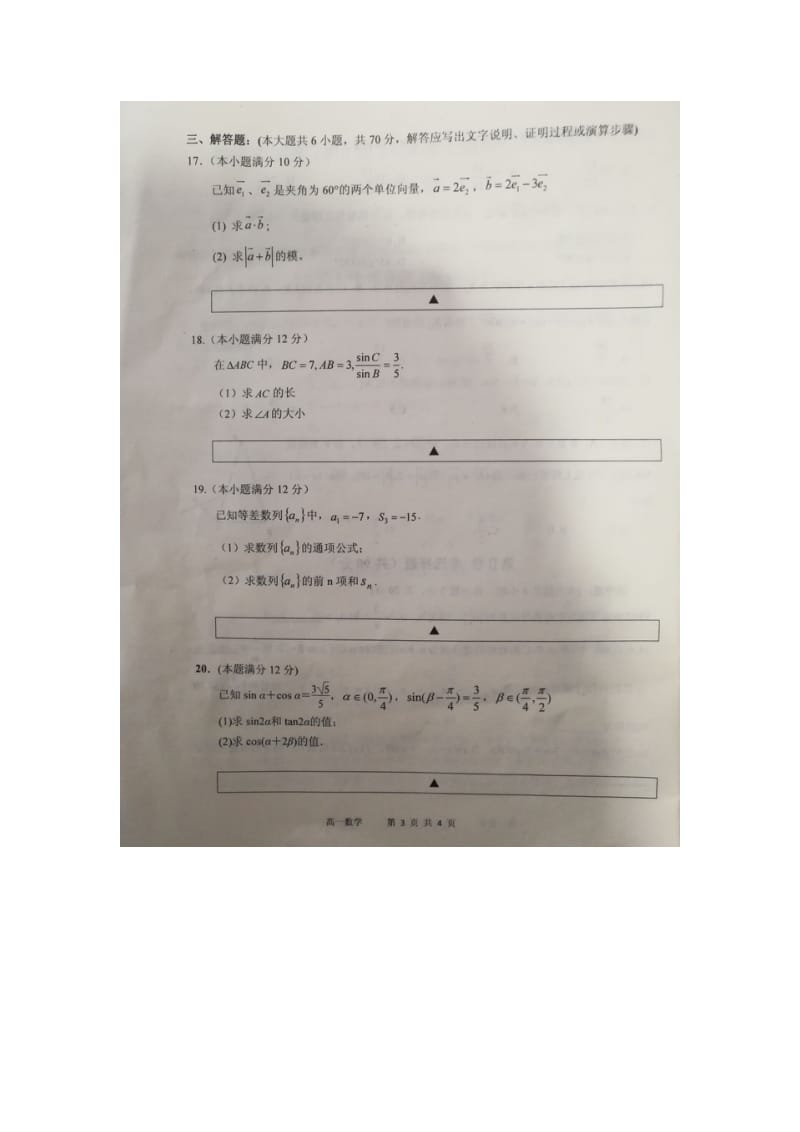 四川省2018-2019学年射洪县射洪中学高一下学期第三学月考试数学试题.doc_第3页