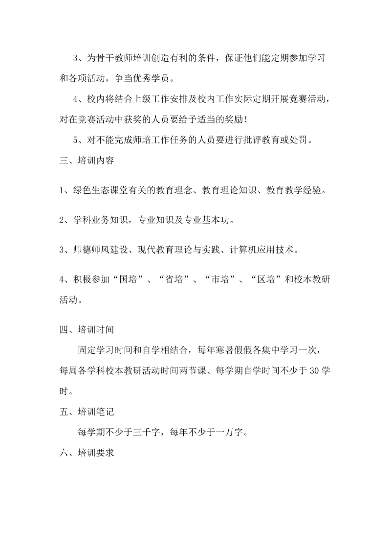 教师学习培训制度.doc_第2页