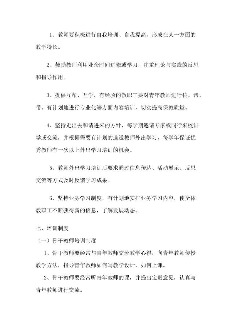 教师学习培训制度.doc_第3页