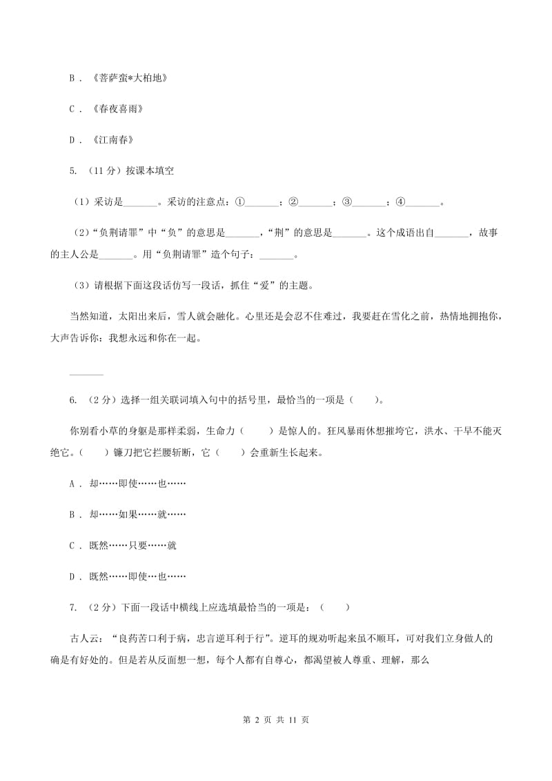 部编版2020学年五年级上学期语文期中教学质量监测试卷.doc_第2页