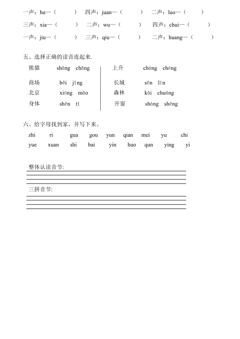 一年级汉语拼音总复习题.doc_第2页