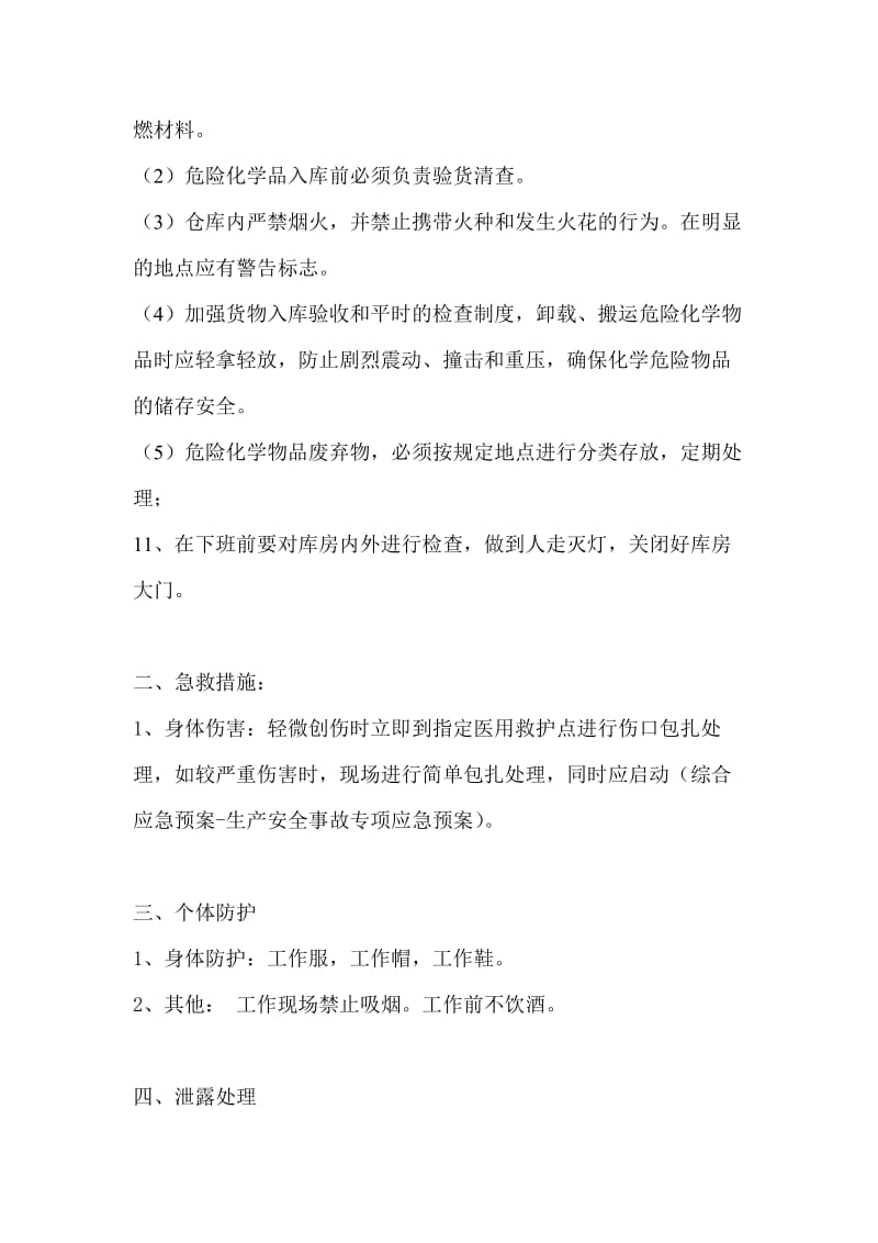 仓库管理员岗位安全操作规程.doc_第2页