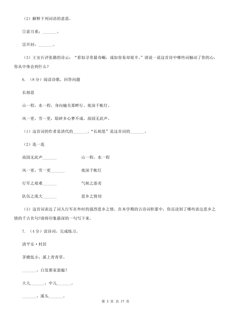 苏教版备考2019年小升初考试语文复习专题15：诗歌鉴赏.doc_第3页