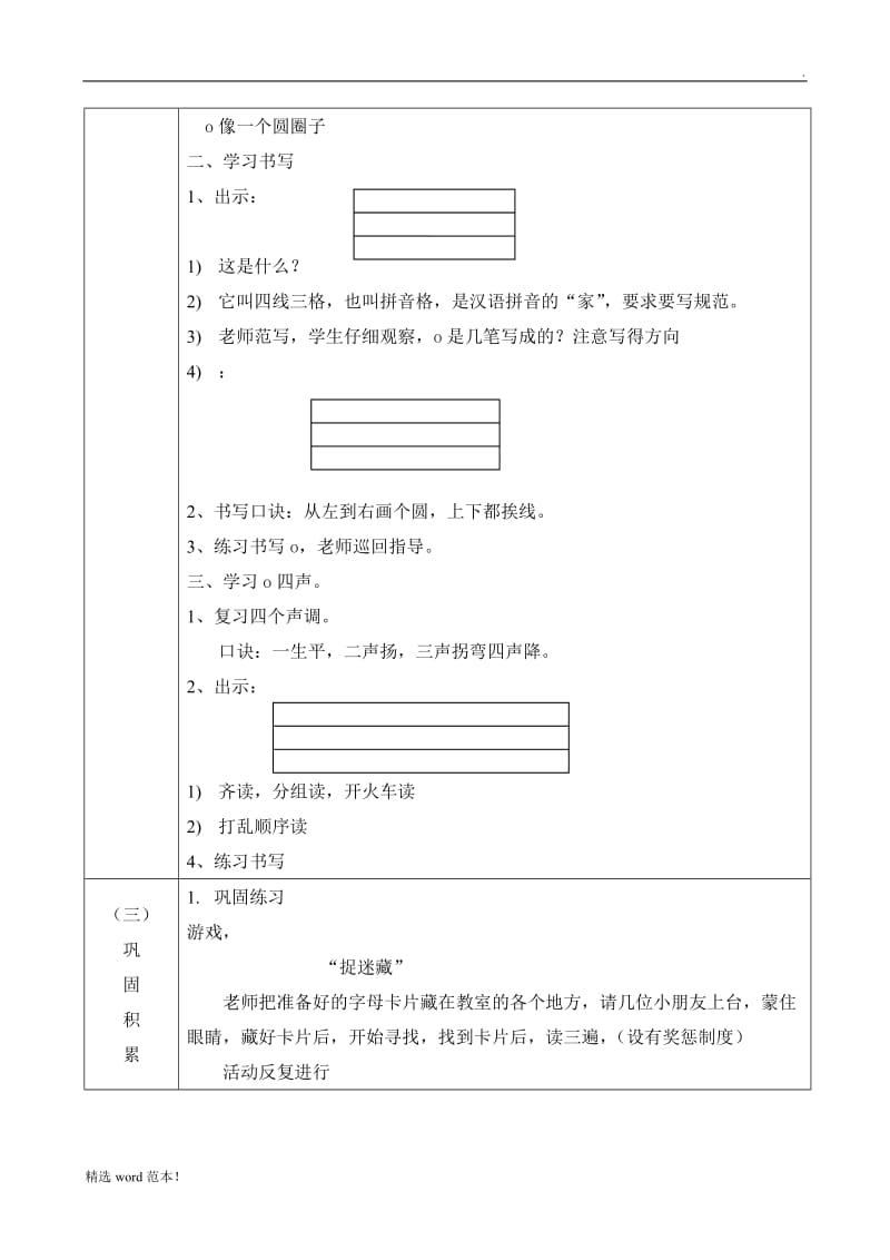 单韵母o教学设计.doc_第2页