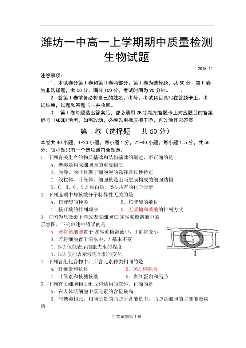 潍坊一中2018-2019年高一上学期期中质量检测生物试题.doc_第1页