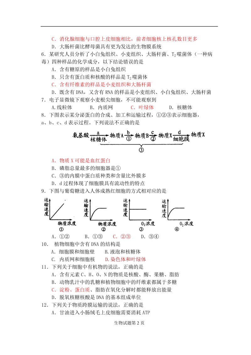 潍坊一中2018-2019年高一上学期期中质量检测生物试题.doc_第2页