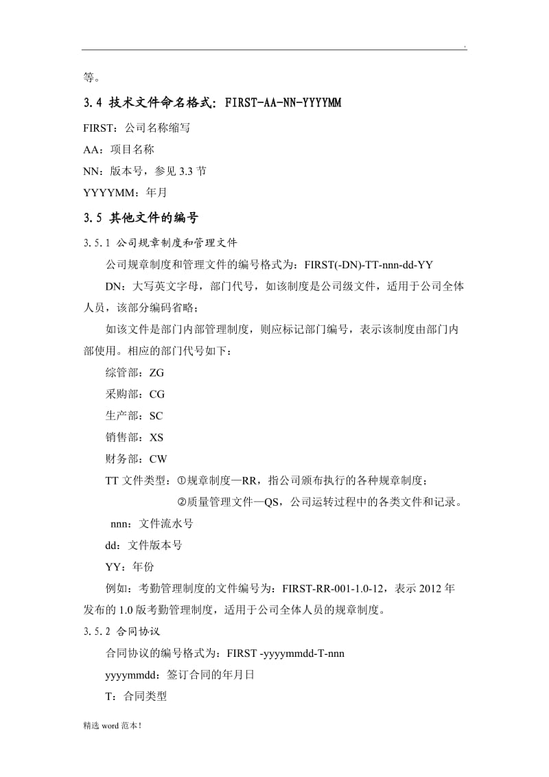 公司文件编号规则.doc_第2页