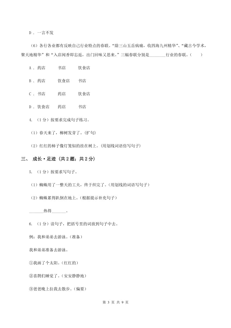 语文版2019-2020学年六年级上学期语文期末学业质量监测试卷.doc_第3页