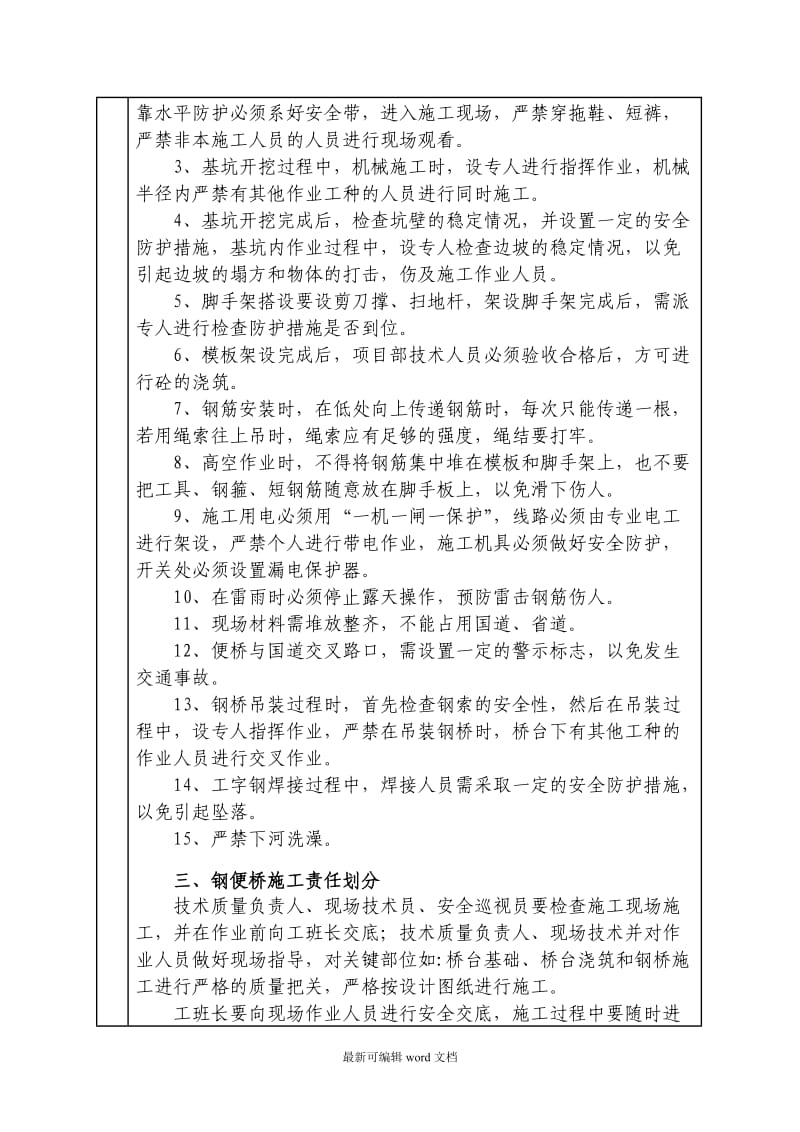 安全技术交底(钢便桥).doc_第2页