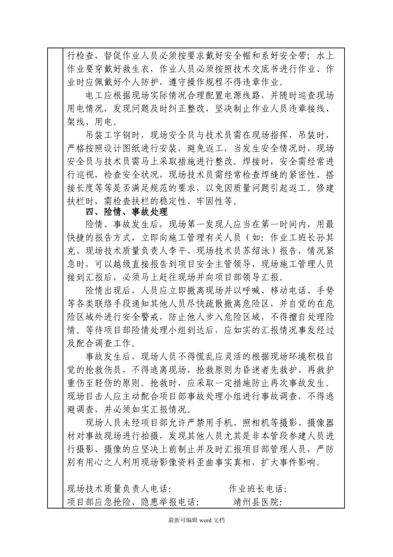 安全技术交底(钢便桥).doc_第3页