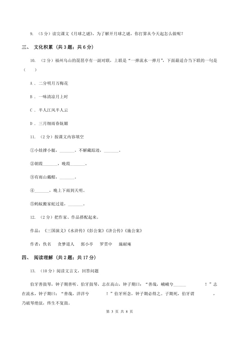 北师大版2020年小升初语文冲刺试卷（二） 全国通用.doc_第3页