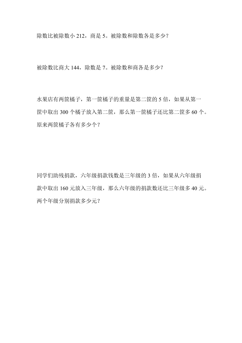 三年级差倍问题练习题.doc_第2页