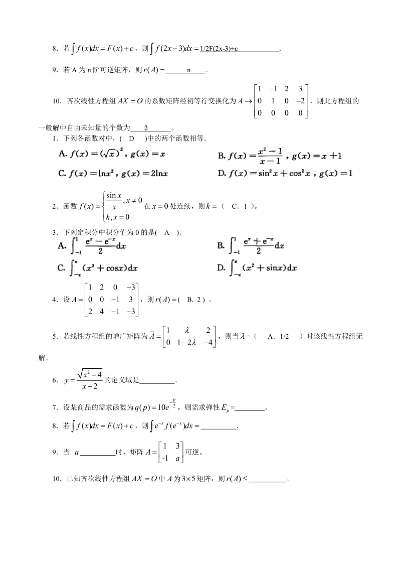 电大经济数学基础12全套试题及答案汇总.doc_第2页