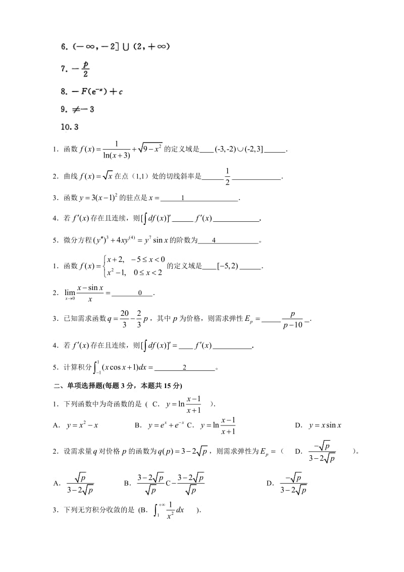 电大经济数学基础12全套试题及答案汇总.doc_第3页