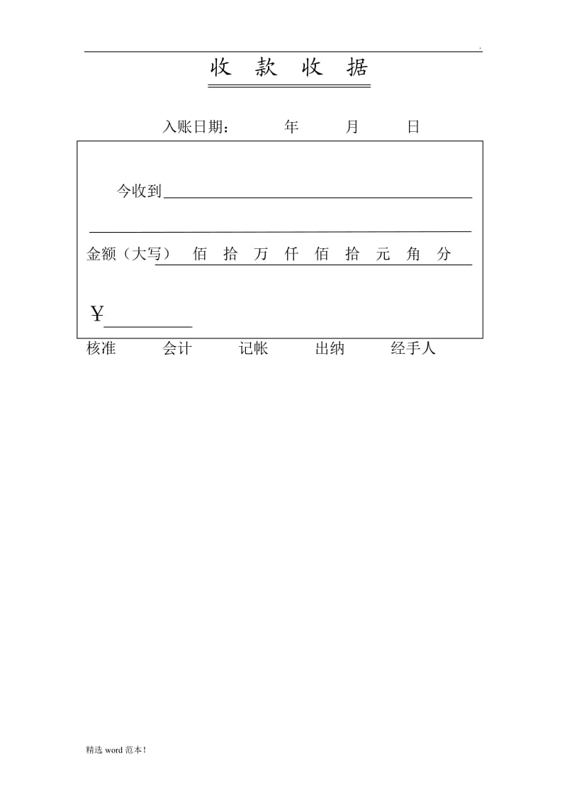 个体个人收款收据格式.doc_第1页