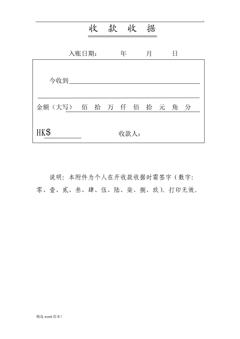 个体个人收款收据格式.doc_第3页