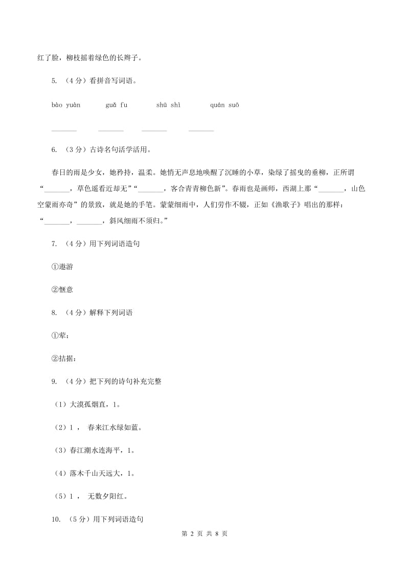 浙教版2020年名校小升初语文模拟试卷（九）.doc_第2页