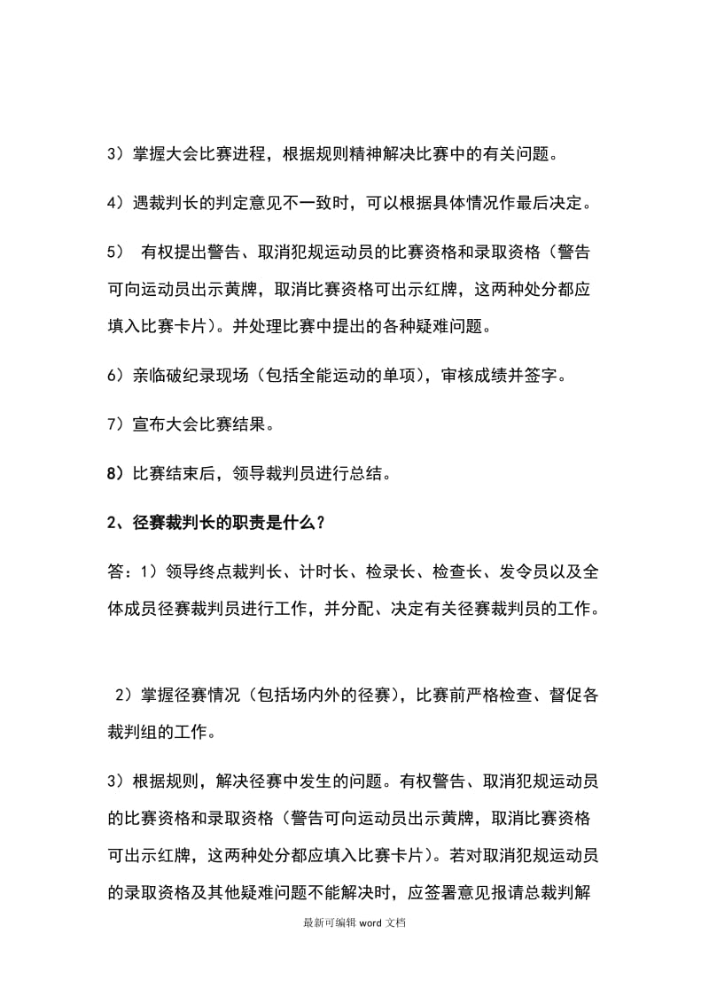 田径运动会裁判员培训讲义.doc_第2页