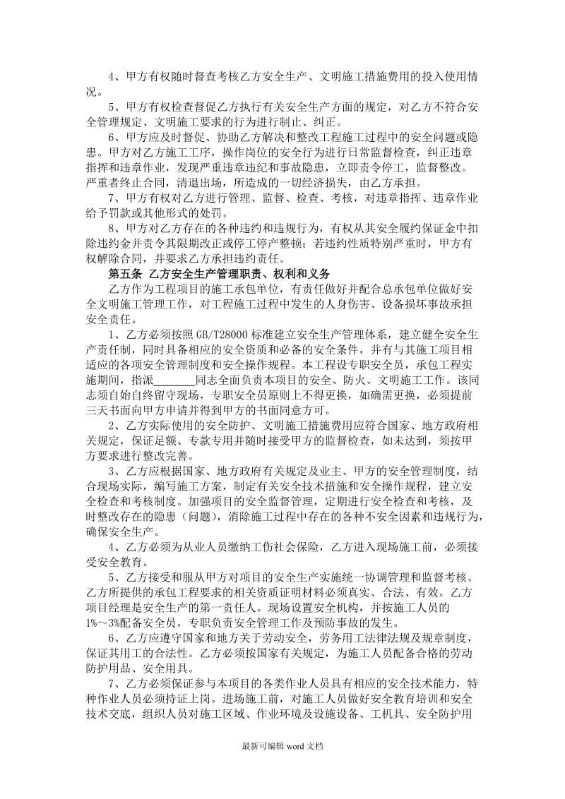 安全管理协议书.doc_第2页